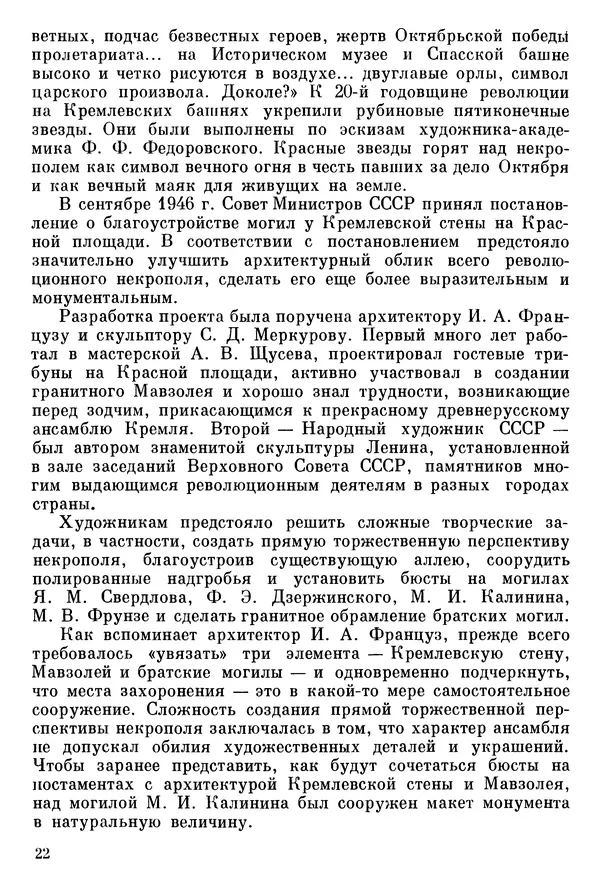 Алексей Абрамов - У Кремлевской стены - Страница № 25