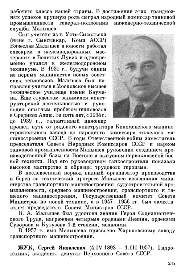 Алексей Абрамов - У Кремлевской стены - Страница № 250