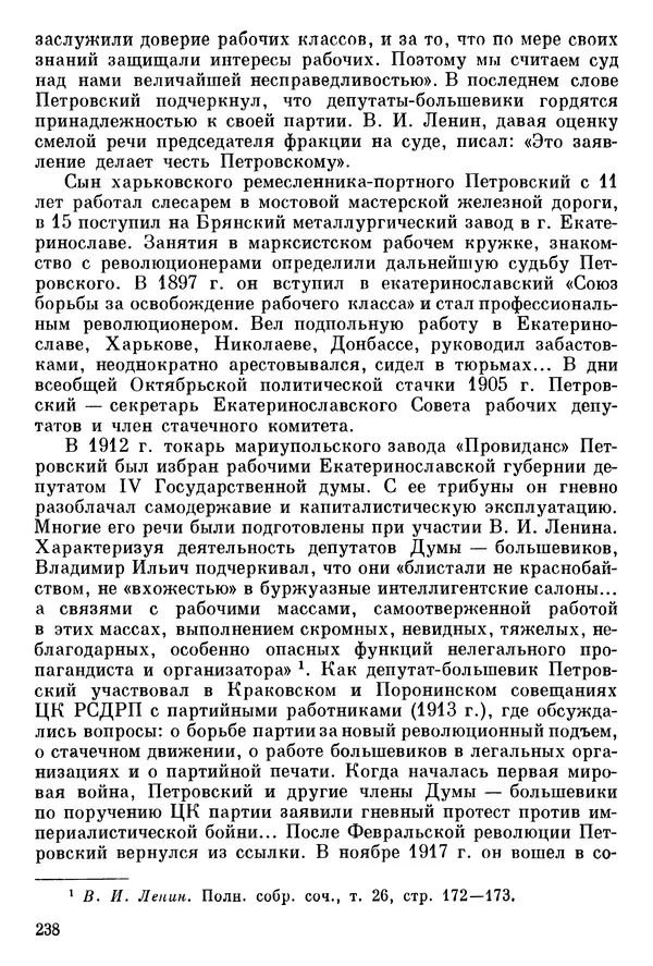 Алексей Абрамов - У Кремлевской стены - Страница № 253