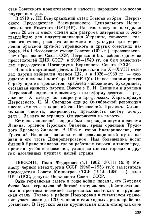 Алексей Абрамов - У Кремлевской стены - Страница № 254
