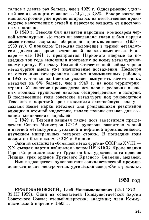 Алексей Абрамов - У Кремлевской стены - Страница № 256