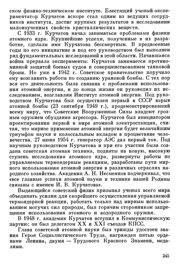 Алексей Абрамов - У Кремлевской стены - Страница № 260
