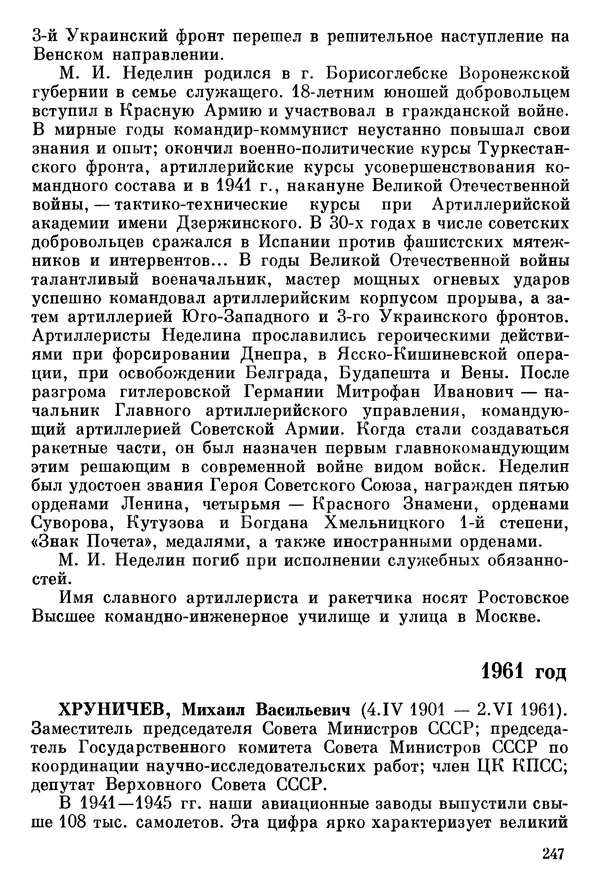 Алексей Абрамов - У Кремлевской стены - Страница № 262
