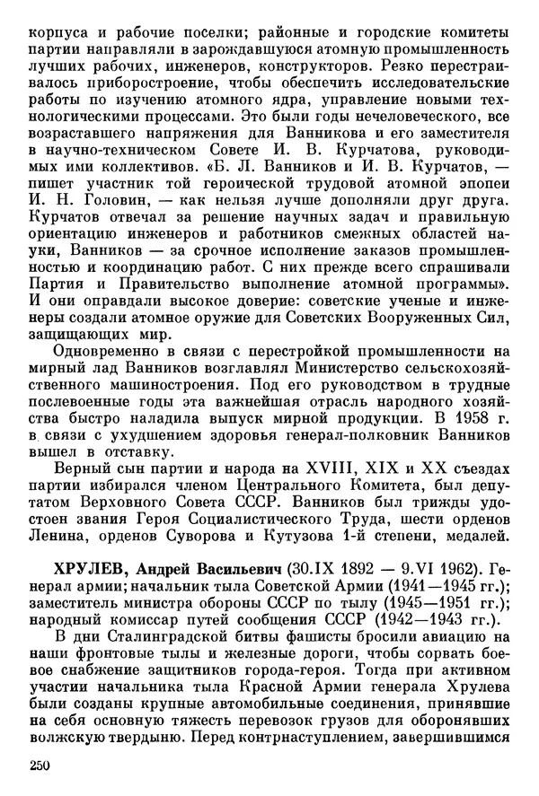 Алексей Абрамов - У Кремлевской стены - Страница № 265