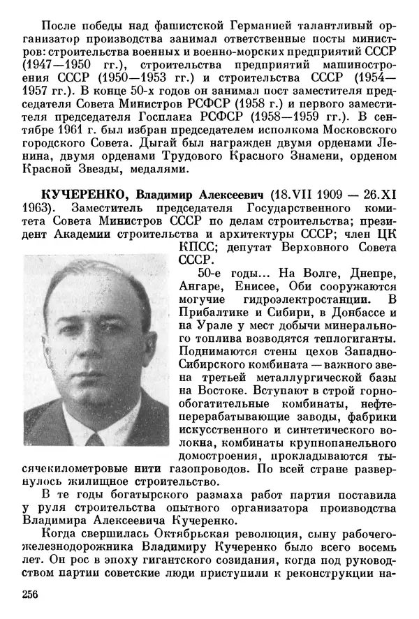 Алексей Абрамов - У Кремлевской стены - Страница № 271