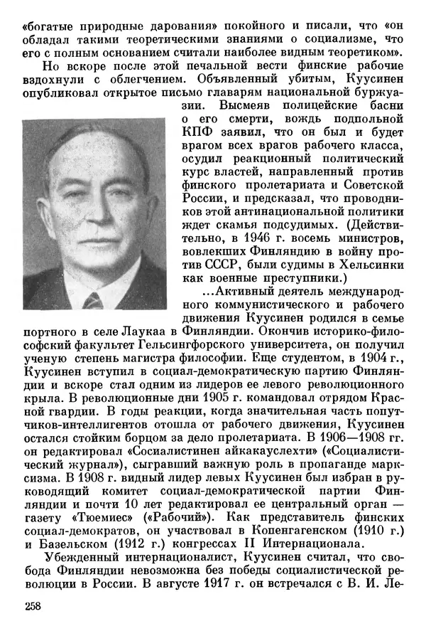 Алексей Абрамов - У Кремлевской стены - Страница № 273