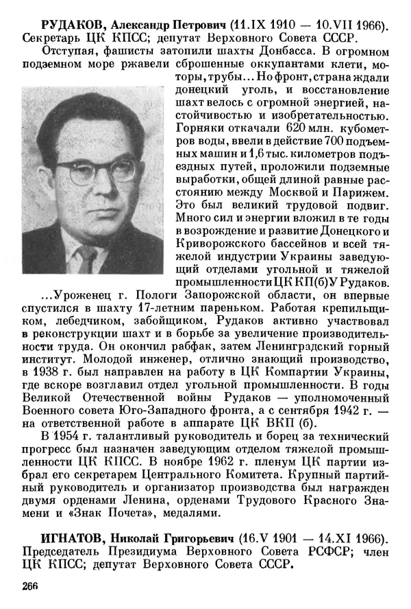 Алексей Абрамов - У Кремлевской стены - Страница № 281