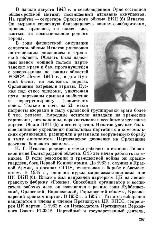 Алексей Абрамов - У Кремлевской стены - Страница № 282