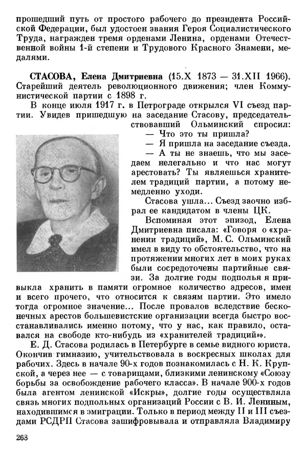 Алексей Абрамов - У Кремлевской стены - Страница № 283