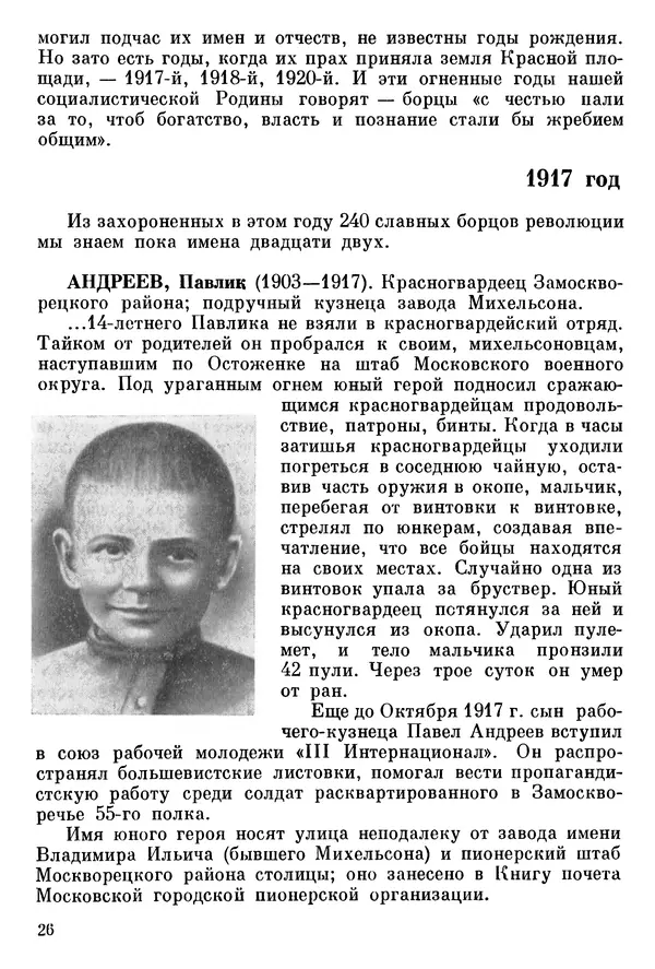 Алексей Абрамов - У Кремлевской стены - Страница № 29