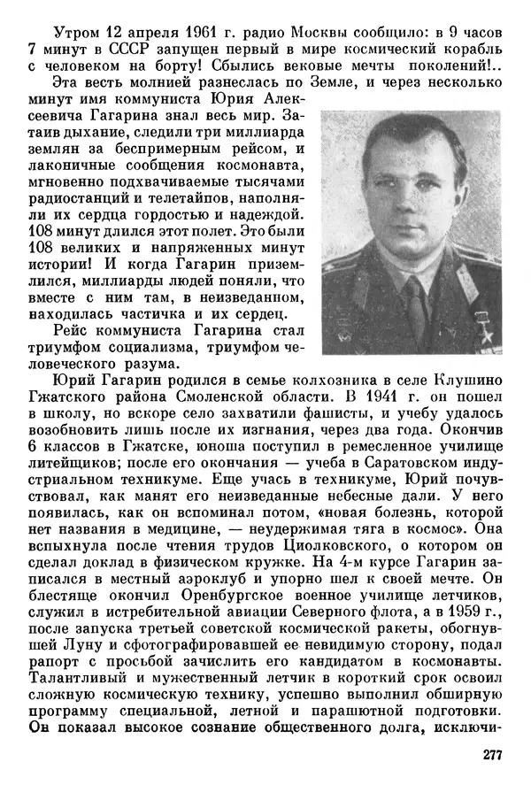 Алексей Абрамов - У Кремлевской стены - Страница № 292