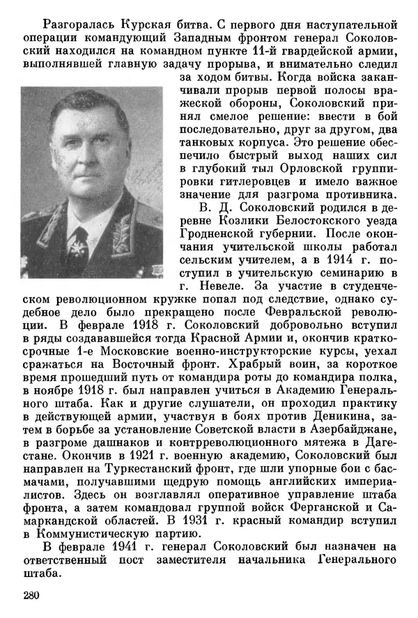Алексей Абрамов - У Кремлевской стены - Страница № 295