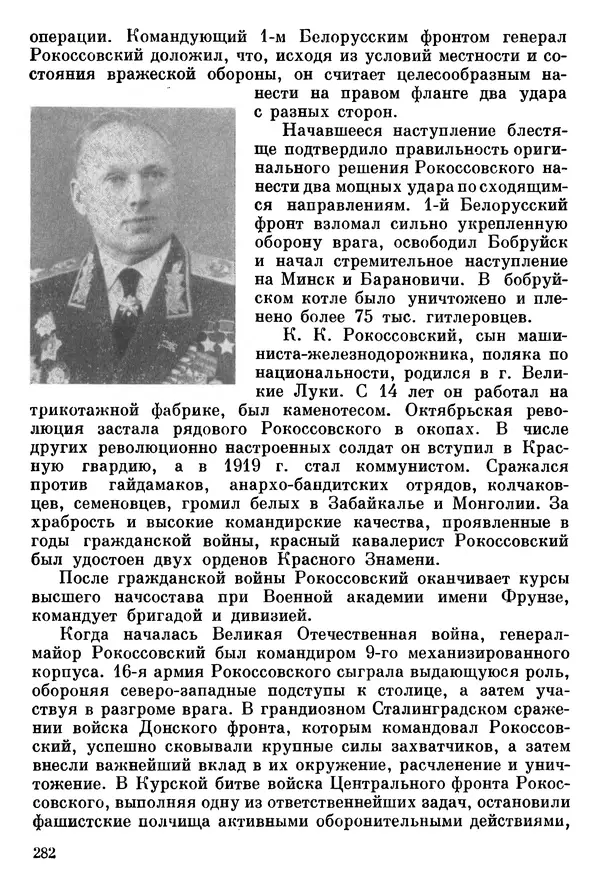 Алексей Абрамов - У Кремлевской стены - Страница № 297