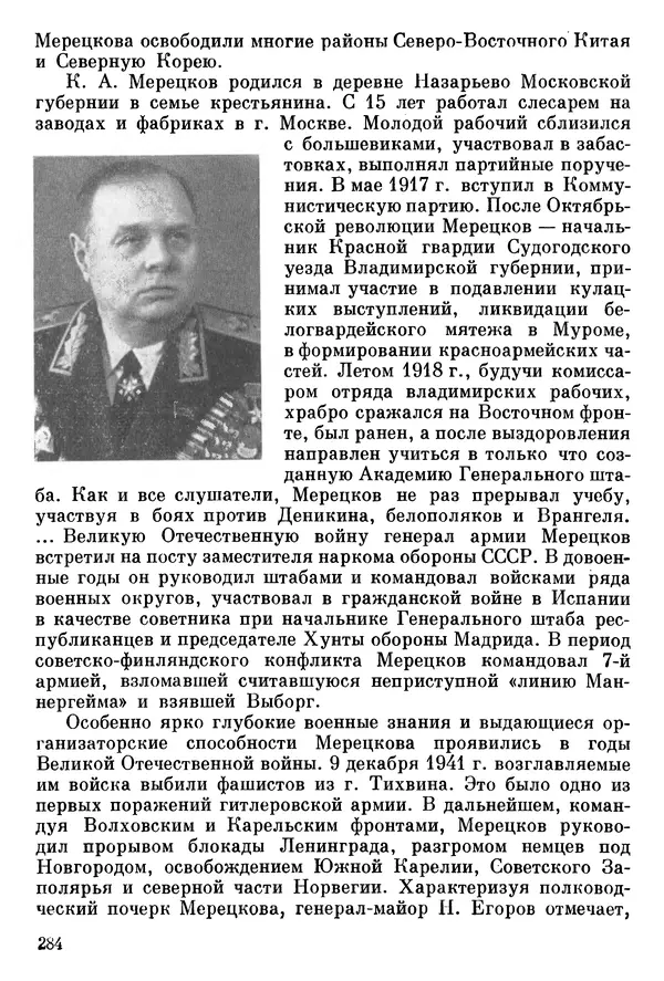 Алексей Абрамов - У Кремлевской стены - Страница № 299