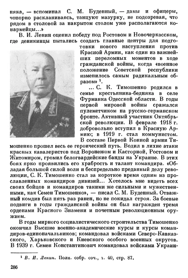 Алексей Абрамов - У Кремлевской стены - Страница № 301