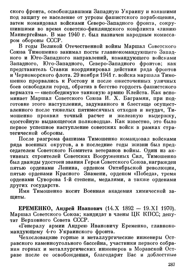 Алексей Абрамов - У Кремлевской стены - Страница № 302