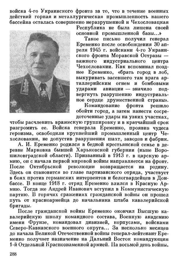Алексей Абрамов - У Кремлевской стены - Страница № 303