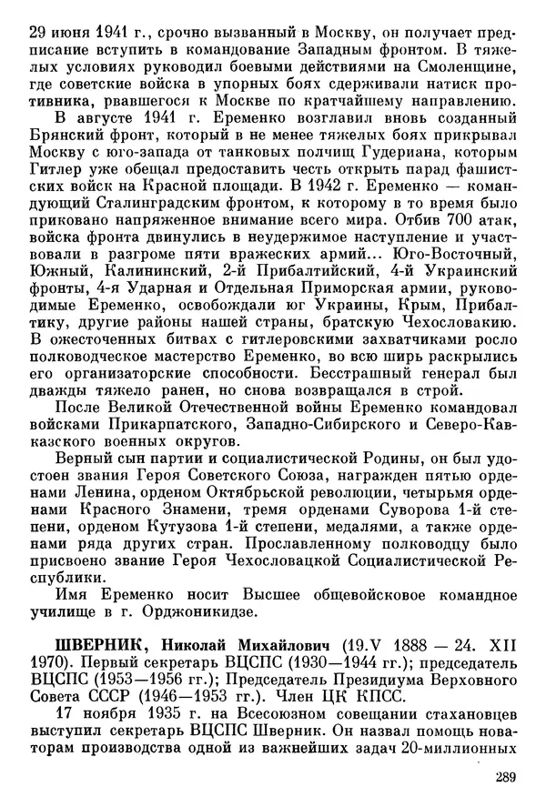 Алексей Абрамов - У Кремлевской стены - Страница № 304