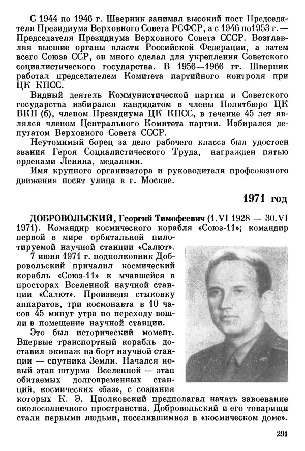 Алексей Абрамов - У Кремлевской стены - Страница № 306