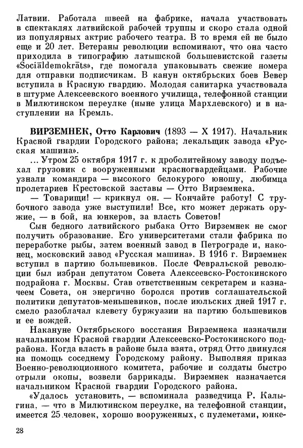 Алексей Абрамов - У Кремлевской стены - Страница № 31