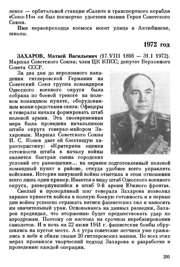 Алексей Абрамов - У Кремлевской стены - Страница № 310
