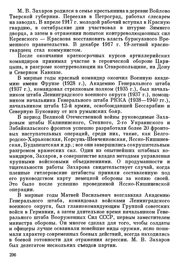 Алексей Абрамов - У Кремлевской стены - Страница № 311