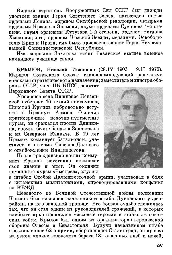 Алексей Абрамов - У Кремлевской стены - Страница № 312