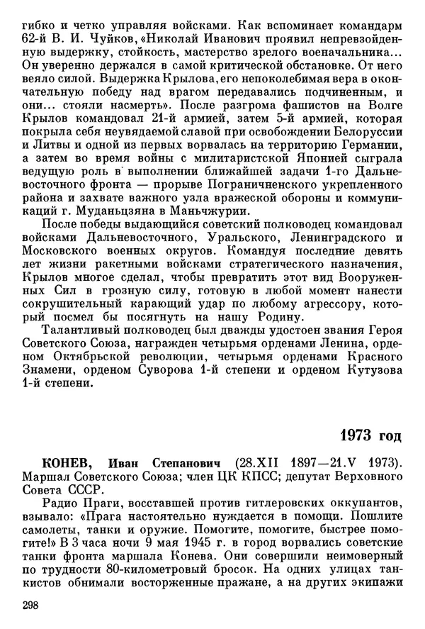 Алексей Абрамов - У Кремлевской стены - Страница № 313
