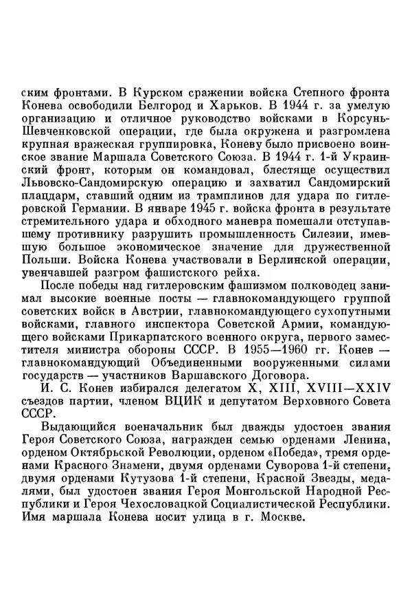 Алексей Абрамов - У Кремлевской стены - Страница № 315