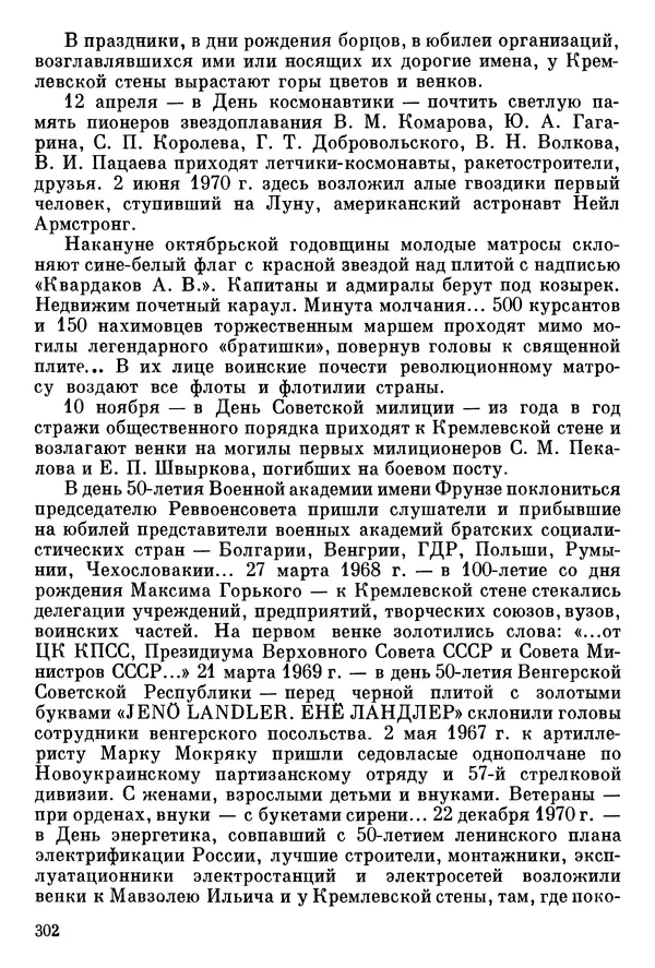 Алексей Абрамов - У Кремлевской стены - Страница № 317