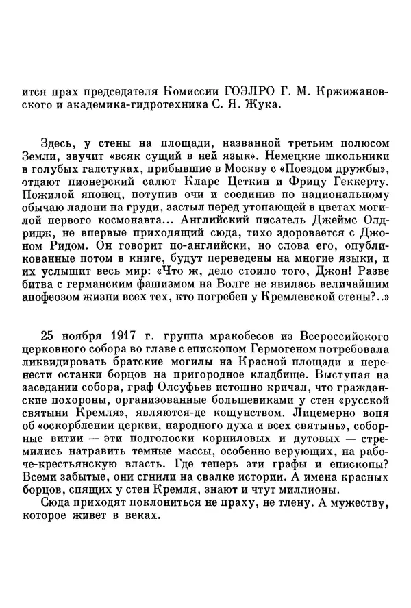 Алексей Абрамов - У Кремлевской стены - Страница № 318