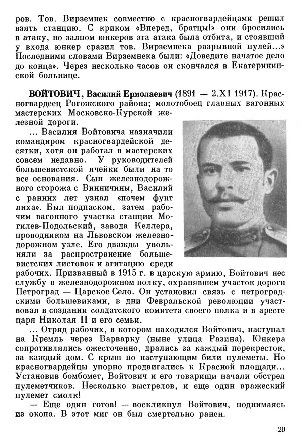 Алексей Абрамов - У Кремлевской стены - Страница № 32