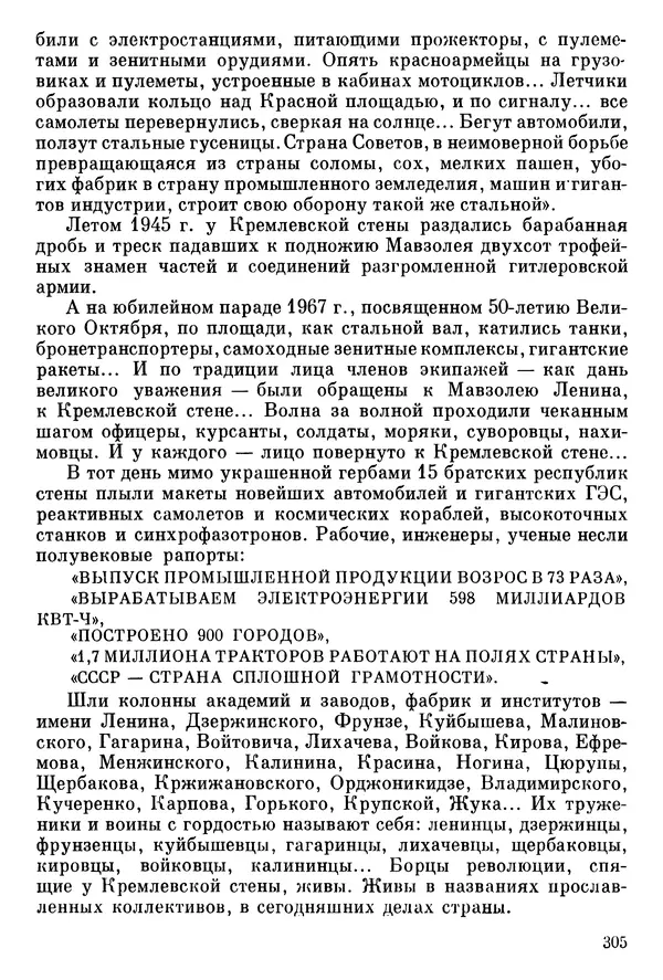 Алексей Абрамов - У Кремлевской стены - Страница № 320
