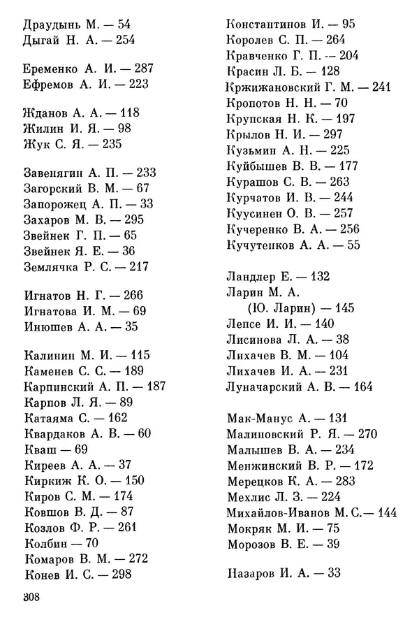 Алексей Абрамов - У Кремлевской стены - Страница № 323
