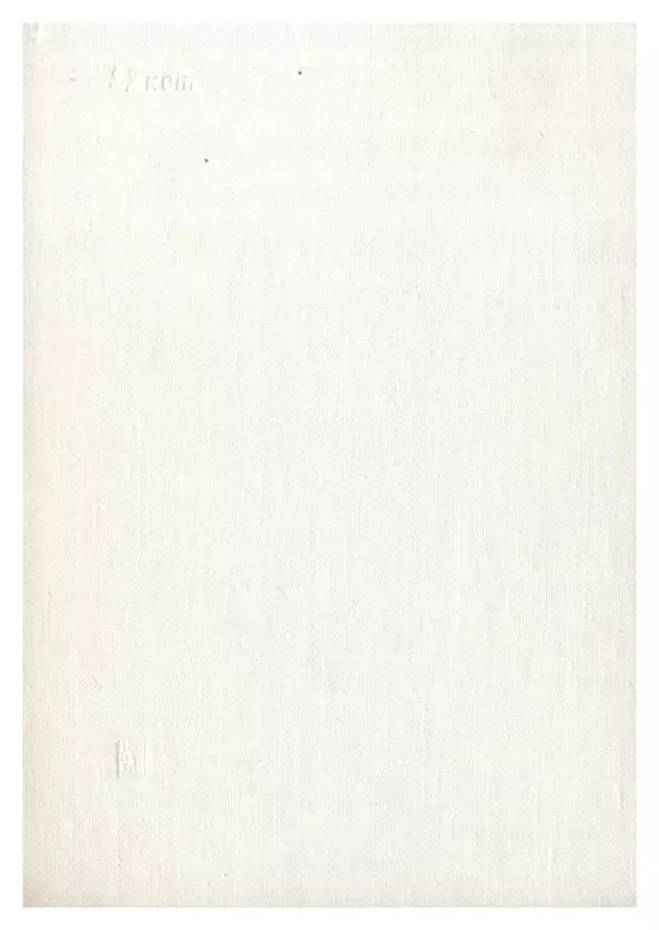 Алексей Абрамов - У Кремлевской стены - Страница № 329