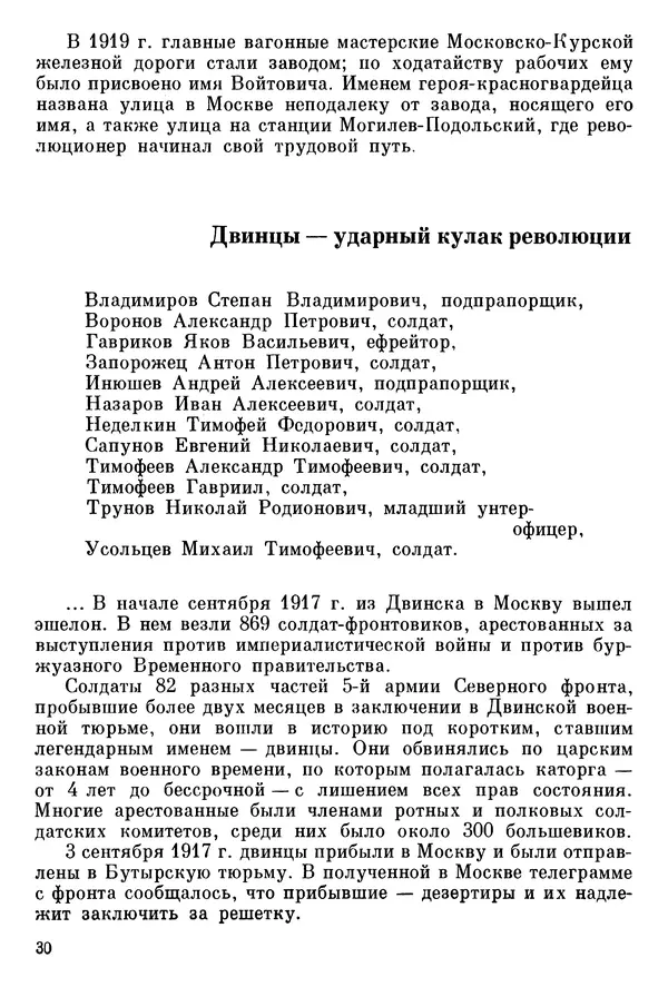 Алексей Абрамов - У Кремлевской стены - Страница № 33