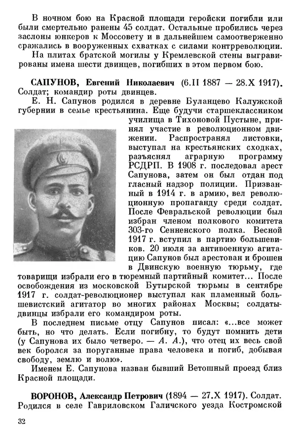 Алексей Абрамов - У Кремлевской стены - Страница № 35