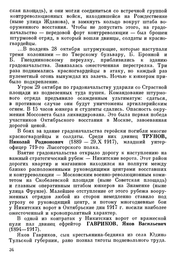 Алексей Абрамов - У Кремлевской стены - Страница № 37