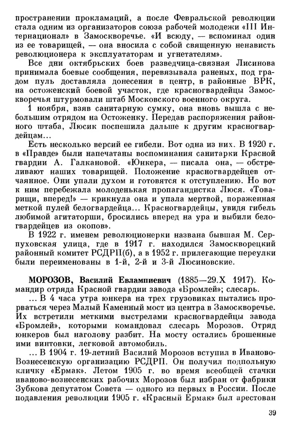 Алексей Абрамов - У Кремлевской стены - Страница № 42