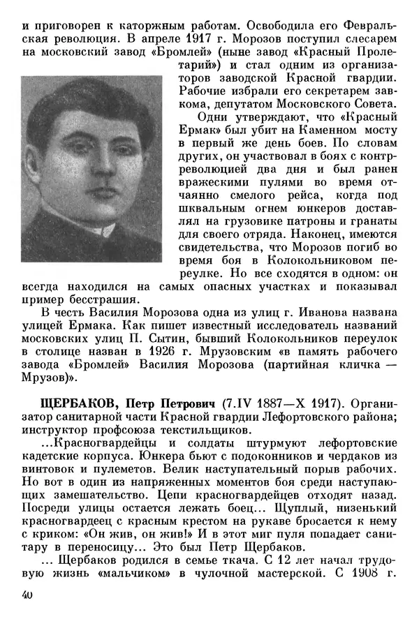 Алексей Абрамов - У Кремлевской стены - Страница № 43
