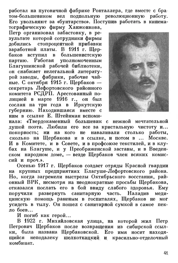 Алексей Абрамов - У Кремлевской стены - Страница № 44
