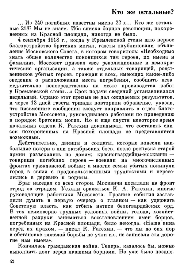 Алексей Абрамов - У Кремлевской стены - Страница № 45