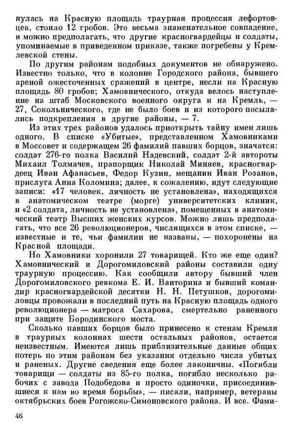 Алексей Абрамов - У Кремлевской стены - Страница № 49