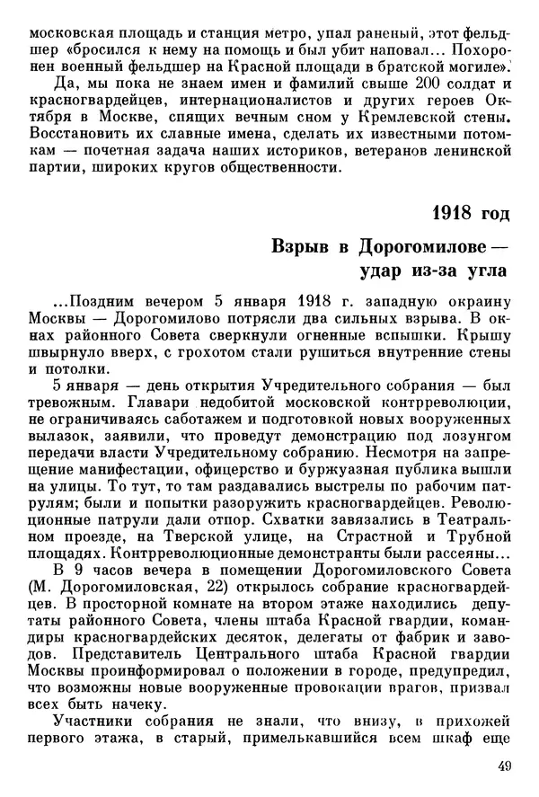 Алексей Абрамов - У Кремлевской стены - Страница № 52