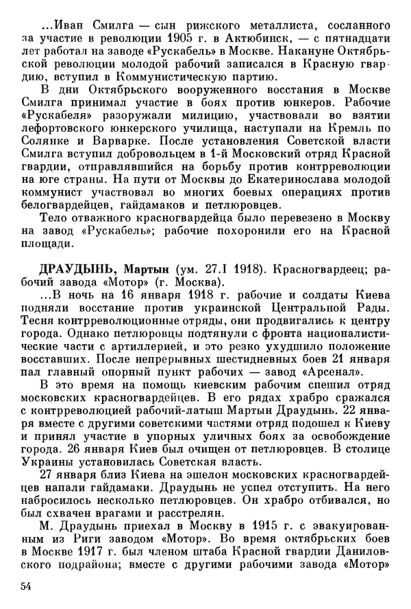 Алексей Абрамов - У Кремлевской стены - Страница № 57