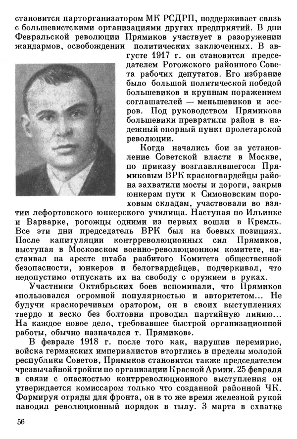 Алексей Абрамов - У Кремлевской стены - Страница № 59