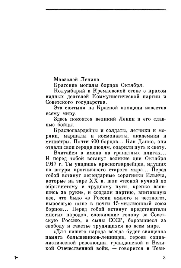 Алексей Абрамов - У Кремлевской стены - Страница № 6