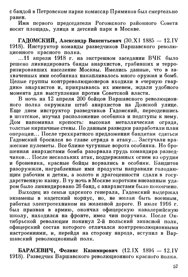 Алексей Абрамов - У Кремлевской стены - Страница № 60