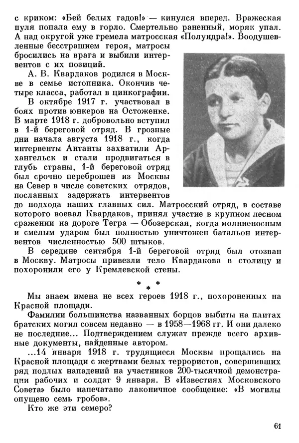 Алексей Абрамов - У Кремлевской стены - Страница № 64