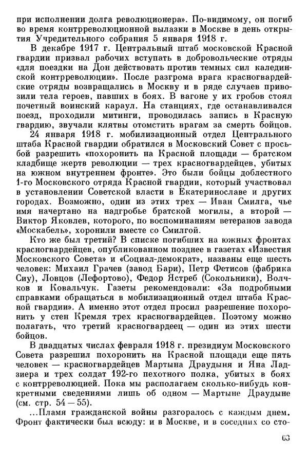 Алексей Абрамов - У Кремлевской стены - Страница № 66